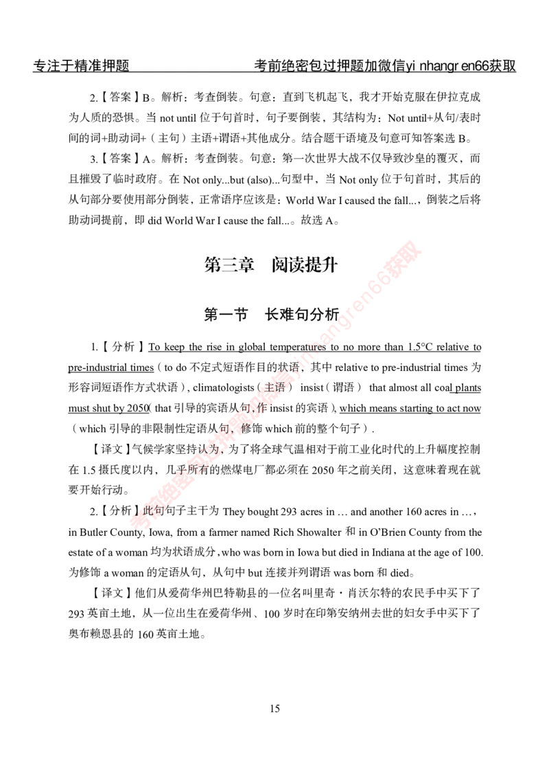 专项攻坚-英语讲义-答案_2025春招题库汇总_银行题库-1_银行全套上岸资料_讲义+题库+冲刺_06、基础巩固讲义（理论知识点讲解+经典例题）全