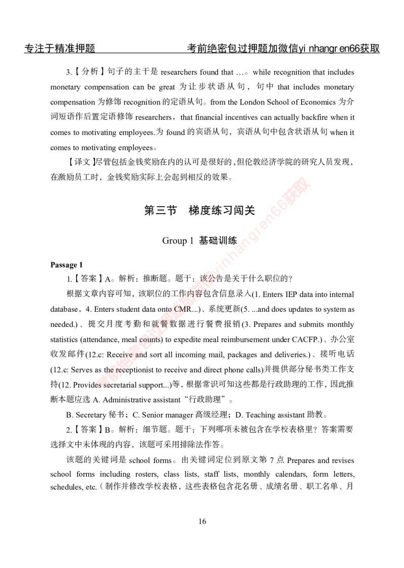 专项攻坚-英语讲义-答案_2025春招题库汇总_银行题库-1_银行全套上岸资料_讲义+题库+冲刺_06、基础巩固讲义（理论知识点讲解+经典例题）全