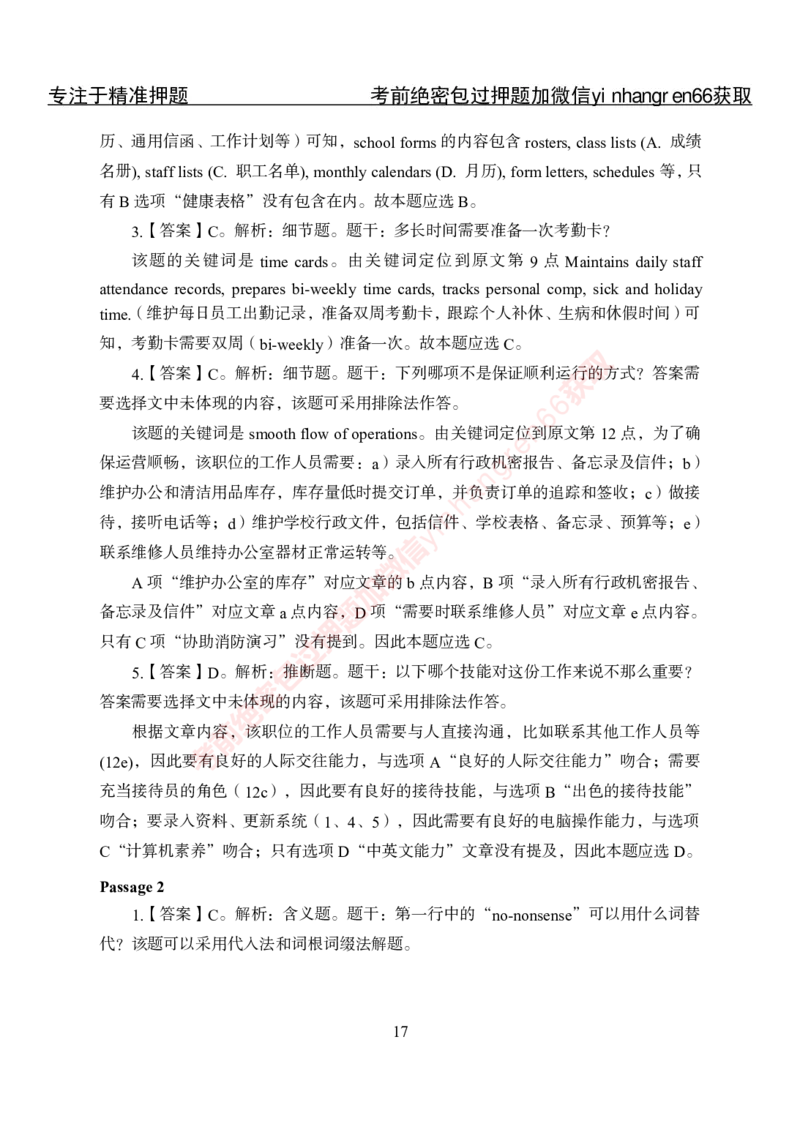 专项攻坚-英语讲义-答案_2025春招题库汇总_银行题库-1_银行全套上岸资料_讲义+题库+冲刺_06、基础巩固讲义（理论知识点讲解+经典例题）全
