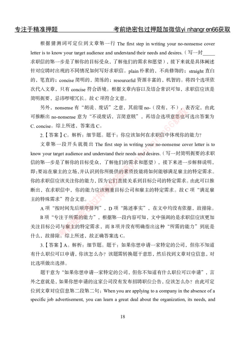 专项攻坚-英语讲义-答案_2025春招题库汇总_银行题库-1_银行全套上岸资料_讲义+题库+冲刺_06、基础巩固讲义（理论知识点讲解+经典例题）全