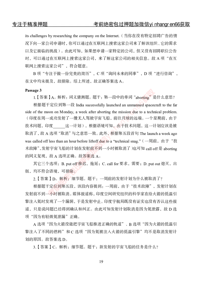 专项攻坚-英语讲义-答案_2025春招题库汇总_银行题库-1_银行全套上岸资料_讲义+题库+冲刺_06、基础巩固讲义（理论知识点讲解+经典例题）全