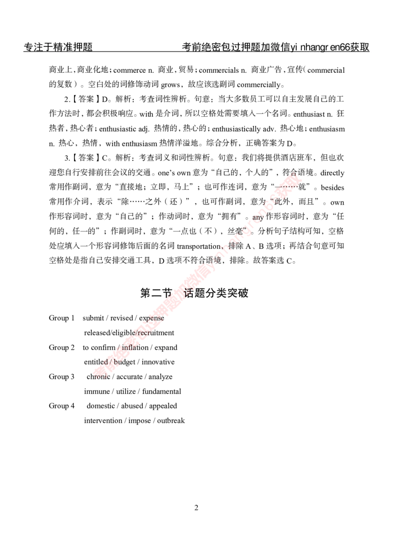 专项攻坚-英语讲义-答案_2025春招题库汇总_银行题库-1_银行全套上岸资料_讲义+题库+冲刺_06、基础巩固讲义（理论知识点讲解+经典例题）全