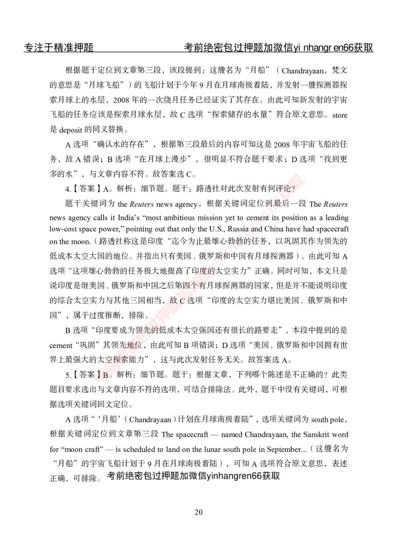 专项攻坚-英语讲义-答案_2025春招题库汇总_银行题库-1_银行全套上岸资料_讲义+题库+冲刺_06、基础巩固讲义（理论知识点讲解+经典例题）全