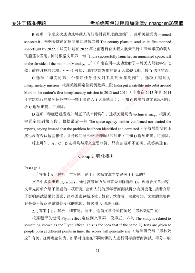 专项攻坚-英语讲义-答案_2025春招题库汇总_银行题库-1_银行全套上岸资料_讲义+题库+冲刺_06、基础巩固讲义（理论知识点讲解+经典例题）全