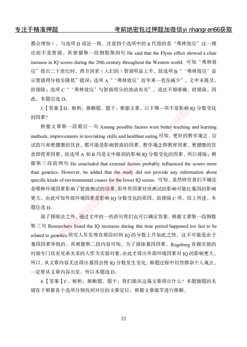 专项攻坚-英语讲义-答案_2025春招题库汇总_银行题库-1_银行全套上岸资料_讲义+题库+冲刺_06、基础巩固讲义（理论知识点讲解+经典例题）全