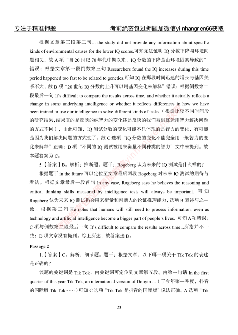 专项攻坚-英语讲义-答案_2025春招题库汇总_银行题库-1_银行全套上岸资料_讲义+题库+冲刺_06、基础巩固讲义（理论知识点讲解+经典例题）全