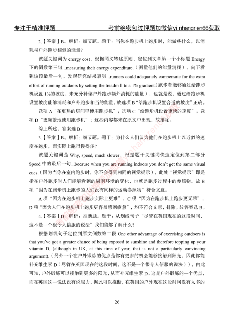 专项攻坚-英语讲义-答案_2025春招题库汇总_银行题库-1_银行全套上岸资料_讲义+题库+冲刺_06、基础巩固讲义（理论知识点讲解+经典例题）全