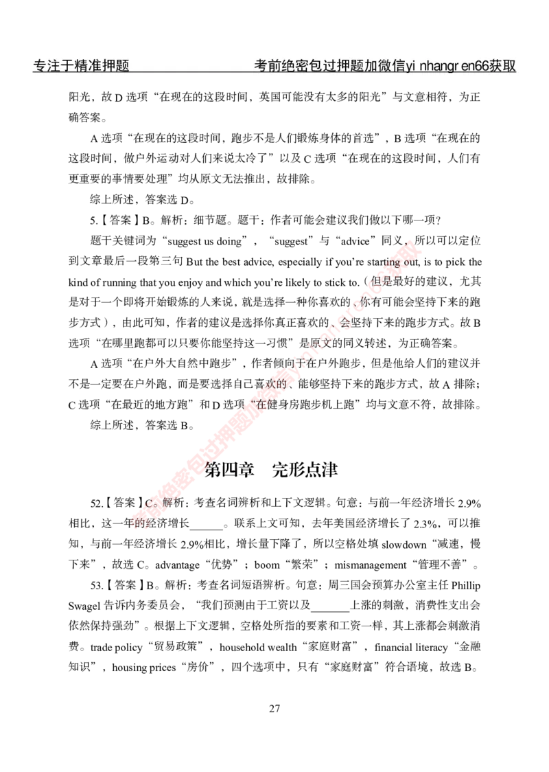 专项攻坚-英语讲义-答案_2025春招题库汇总_银行题库-1_银行全套上岸资料_讲义+题库+冲刺_06、基础巩固讲义（理论知识点讲解+经典例题）全