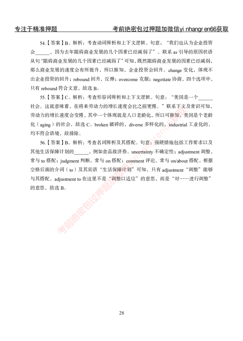 专项攻坚-英语讲义-答案_2025春招题库汇总_银行题库-1_银行全套上岸资料_讲义+题库+冲刺_06、基础巩固讲义（理论知识点讲解+经典例题）全