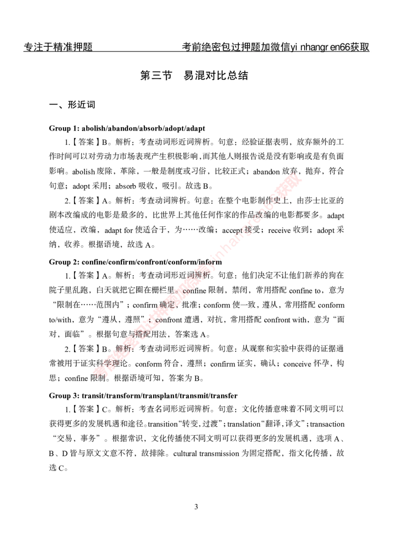 专项攻坚-英语讲义-答案_2025春招题库汇总_银行题库-1_银行全套上岸资料_讲义+题库+冲刺_06、基础巩固讲义（理论知识点讲解+经典例题）全