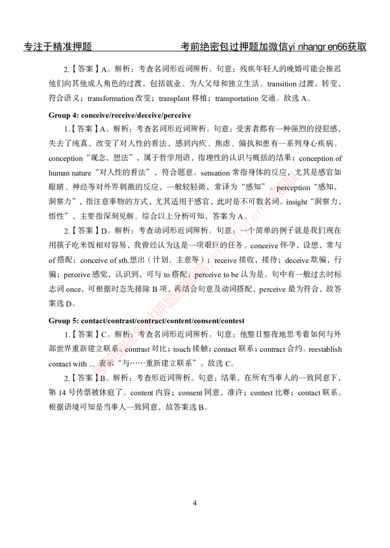 专项攻坚-英语讲义-答案_2025春招题库汇总_银行题库-1_银行全套上岸资料_讲义+题库+冲刺_06、基础巩固讲义（理论知识点讲解+经典例题）全