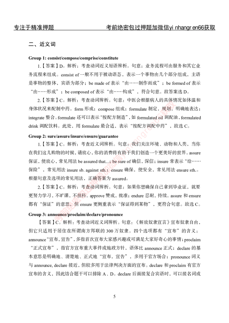 专项攻坚-英语讲义-答案_2025春招题库汇总_银行题库-1_银行全套上岸资料_讲义+题库+冲刺_06、基础巩固讲义（理论知识点讲解+经典例题）全