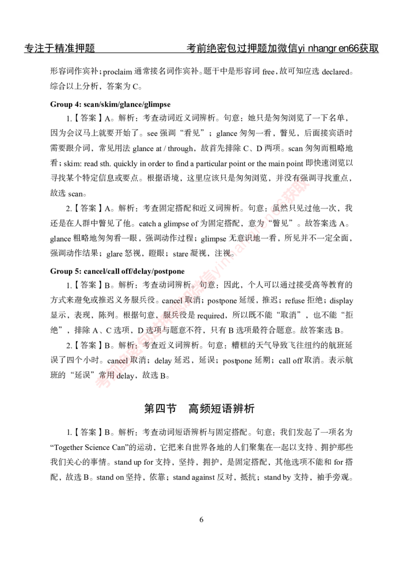 专项攻坚-英语讲义-答案_2025春招题库汇总_银行题库-1_银行全套上岸资料_讲义+题库+冲刺_06、基础巩固讲义（理论知识点讲解+经典例题）全