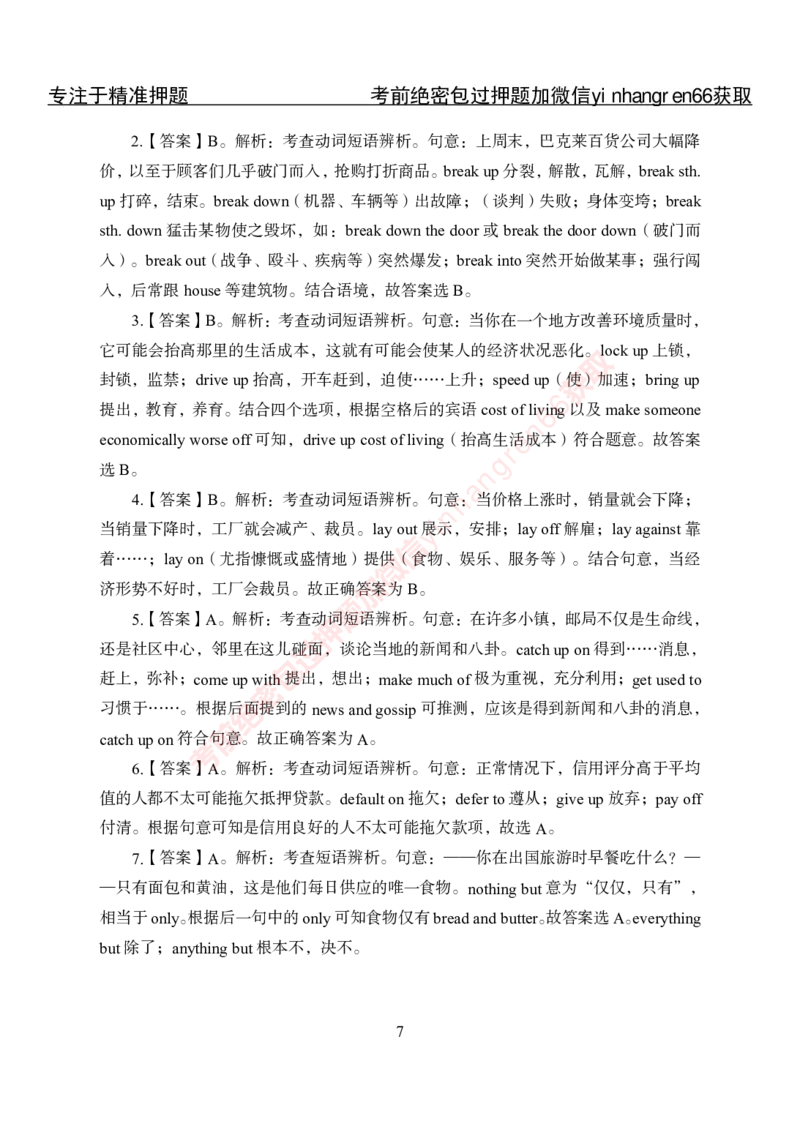 专项攻坚-英语讲义-答案_2025春招题库汇总_银行题库-1_银行全套上岸资料_讲义+题库+冲刺_06、基础巩固讲义（理论知识点讲解+经典例题）全