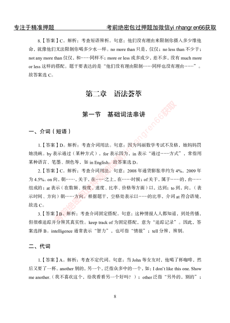 专项攻坚-英语讲义-答案_2025春招题库汇总_银行题库-1_银行全套上岸资料_讲义+题库+冲刺_06、基础巩固讲义（理论知识点讲解+经典例题）全
