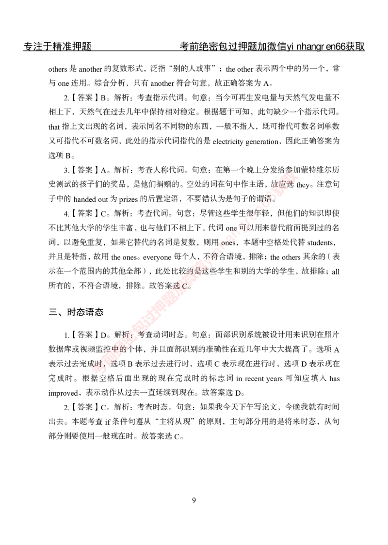 专项攻坚-英语讲义-答案_2025春招题库汇总_银行题库-1_银行全套上岸资料_讲义+题库+冲刺_06、基础巩固讲义（理论知识点讲解+经典例题）全