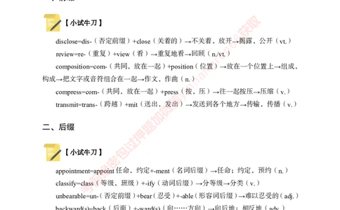 专项攻坚-英语讲义-答案_2025春招题库汇总_银行题库-1_银行全套上岸资料_讲义+题库+冲刺_06、基础巩固讲义（理论知识点讲解+经典例题）全