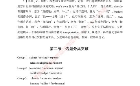 专项攻坚-英语讲义-答案_2025春招题库汇总_银行题库-1_银行全套上岸资料_讲义+题库+冲刺_06、基础巩固讲义（理论知识点讲解+经典例题）全