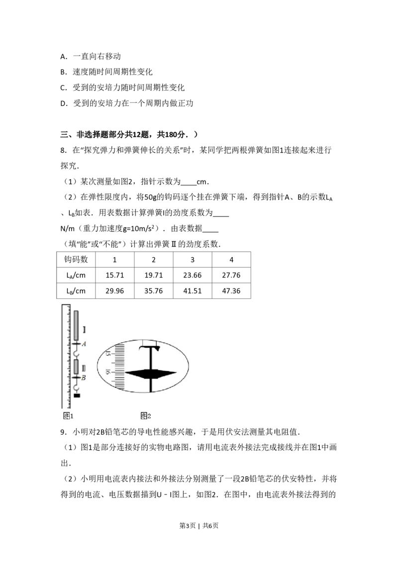 2014年高考物理试卷（浙江）（空白卷）_物理历年高考真题_新&middot;PDF版2008-2025&middot;高考物理真题_物理（按年份分类）2008-2025_2014&middot;高考物理真题
