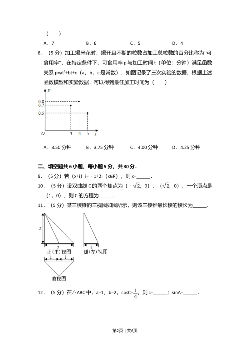 2014年高考数学试卷（文）（北京）（空白卷）_历年高考真题合集_数学历年高考真题_新&middot;Word版2008-2025&middot;高考数学真题_数学（按年份分类）2008-2025_2014&middot;高考数学真题