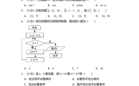 2014年高考数学试卷（文）（北京）（空白卷）_历年高考真题合集_数学历年高考真题_新&middot;Word版2008-2025&middot;高考数学真题_数学（按年份分类）2008-2025_2014&middot;高考数学真题