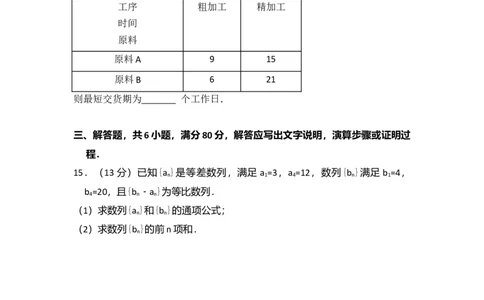 2014年高考数学试卷（文）（北京）（空白卷）_历年高考真题合集_数学历年高考真题_新&middot;Word版2008-2025&middot;高考数学真题_数学（按年份分类）2008-2025_2014&middot;高考数学真题