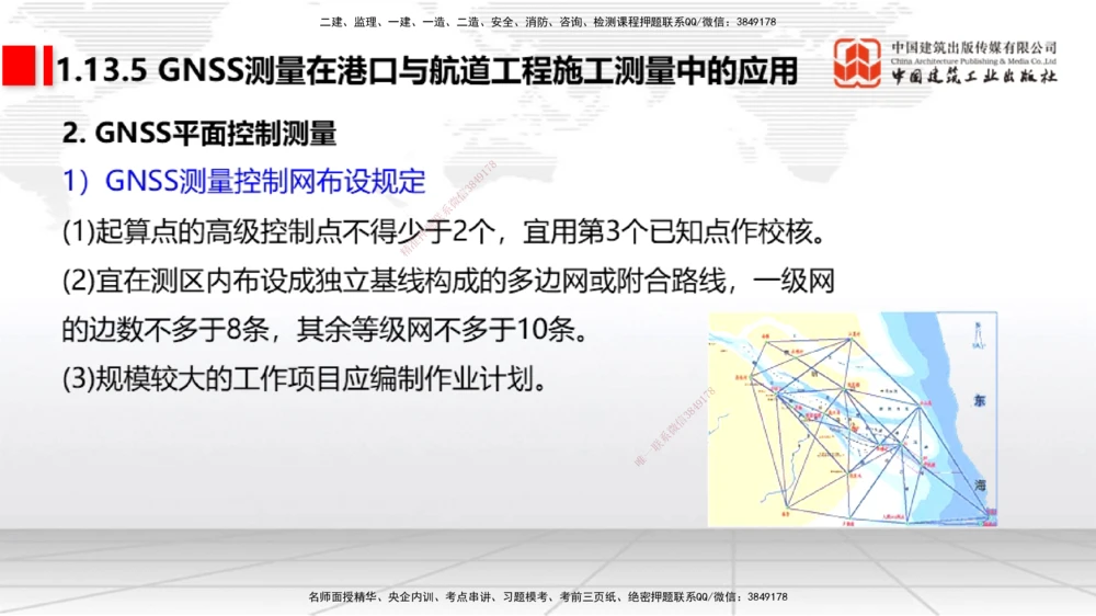 10节1.13港口与航道工程施工放样（2）-1.14港口与航道工程混凝土的质量检查和试验检测（01.15）_2026年一级建造师_2026年一建港航_2026年一建港航SVIP_02-基础精讲✿高端面授✿深度强化