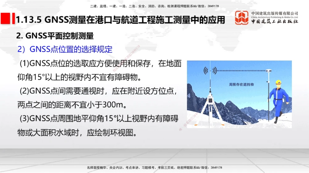 10节1.13港口与航道工程施工放样（2）-1.14港口与航道工程混凝土的质量检查和试验检测（01.15）_2026年一级建造师_2026年一建港航_2026年一建港航SVIP_02-基础精讲✿高端面授✿深度强化