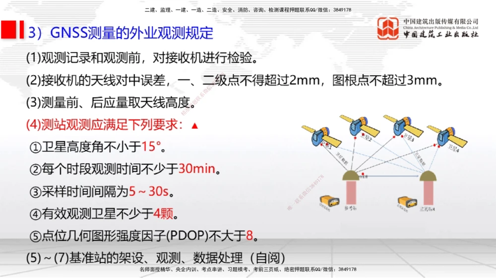 10节1.13港口与航道工程施工放样（2）-1.14港口与航道工程混凝土的质量检查和试验检测（01.15）_2026年一级建造师_2026年一建港航_2026年一建港航SVIP_02-基础精讲✿高端面授✿深度强化