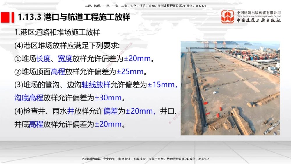 10节1.13港口与航道工程施工放样（2）-1.14港口与航道工程混凝土的质量检查和试验检测（01.15）_2026年一级建造师_2026年一建港航_2026年一建港航SVIP_02-基础精讲✿高端面授✿深度强化