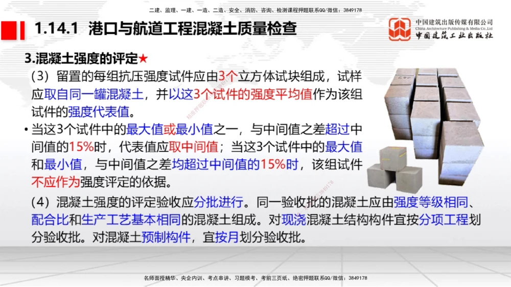 10节1.13港口与航道工程施工放样（2）-1.14港口与航道工程混凝土的质量检查和试验检测（01.15）_2026年一级建造师_2026年一建港航_2026年一建港航SVIP_02-基础精讲✿高端面授✿深度强化