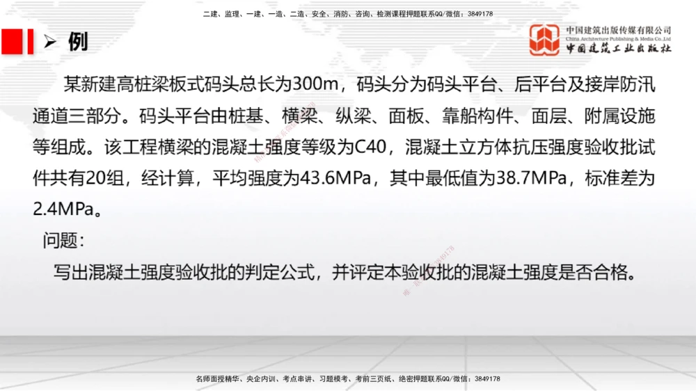 10节1.13港口与航道工程施工放样（2）-1.14港口与航道工程混凝土的质量检查和试验检测（01.15）_2026年一级建造师_2026年一建港航_2026年一建港航SVIP_02-基础精讲✿高端面授✿深度强化