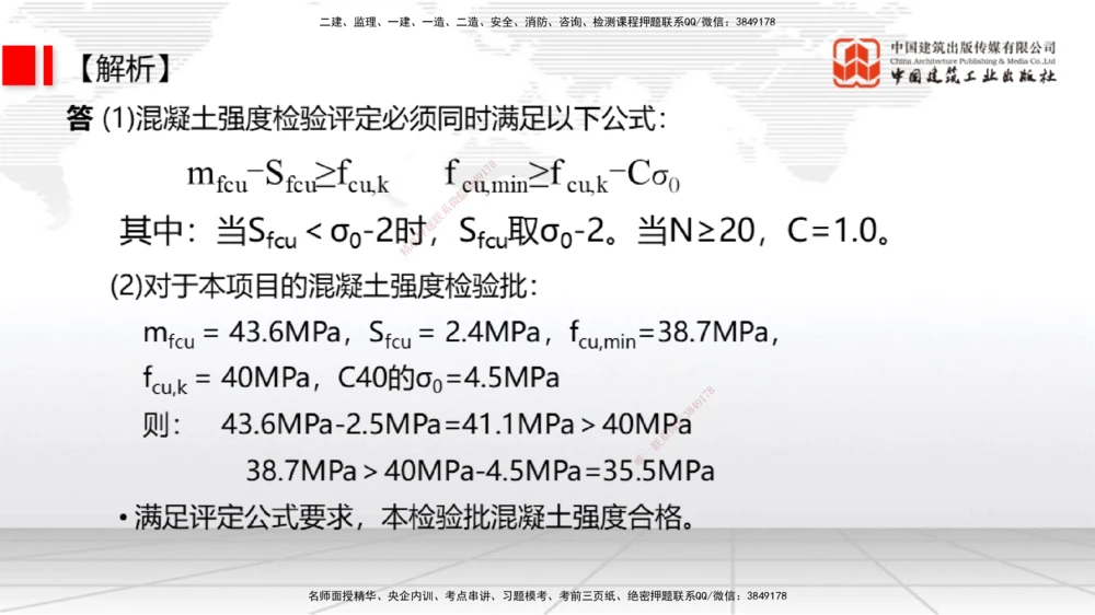 10节1.13港口与航道工程施工放样（2）-1.14港口与航道工程混凝土的质量检查和试验检测（01.15）_2026年一级建造师_2026年一建港航_2026年一建港航SVIP_02-基础精讲✿高端面授✿深度强化