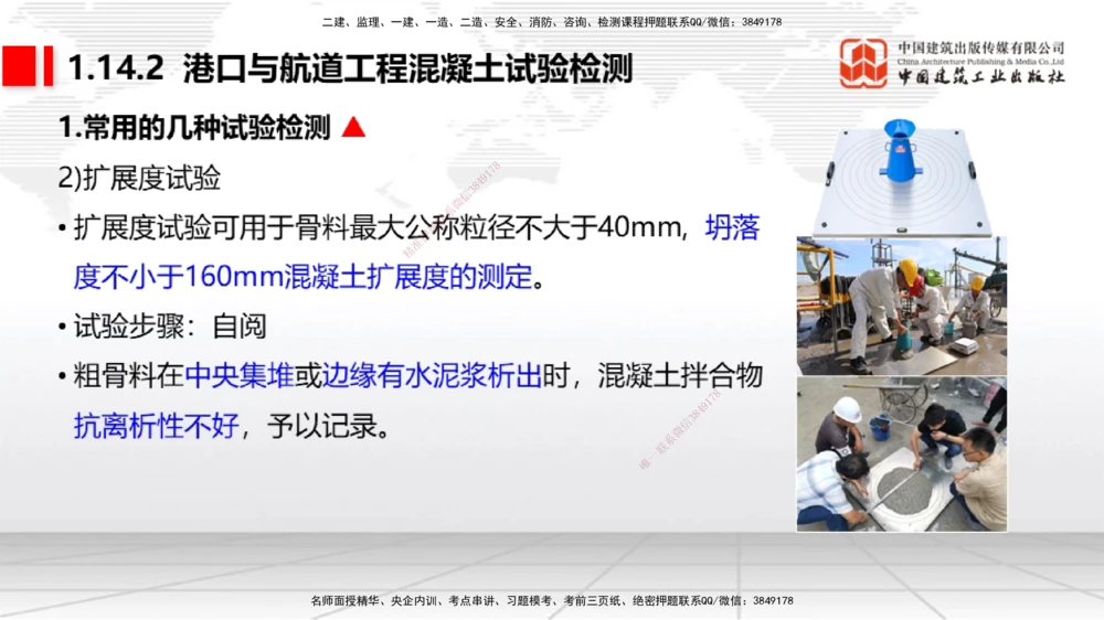 10节1.13港口与航道工程施工放样（2）-1.14港口与航道工程混凝土的质量检查和试验检测（01.15）_2026年一级建造师_2026年一建港航_2026年一建港航SVIP_02-基础精讲✿高端面授✿深度强化