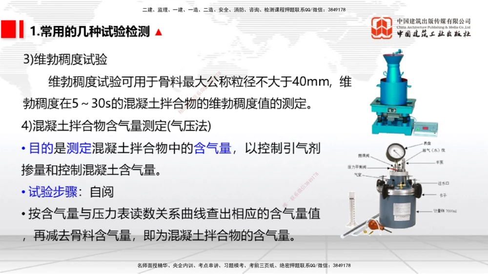 10节1.13港口与航道工程施工放样（2）-1.14港口与航道工程混凝土的质量检查和试验检测（01.15）_2026年一级建造师_2026年一建港航_2026年一建港航SVIP_02-基础精讲✿高端面授✿深度强化