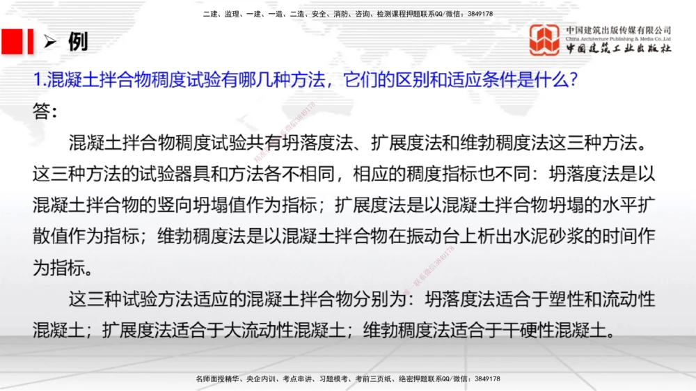 10节1.13港口与航道工程施工放样（2）-1.14港口与航道工程混凝土的质量检查和试验检测（01.15）_2026年一级建造师_2026年一建港航_2026年一建港航SVIP_02-基础精讲✿高端面授✿深度强化