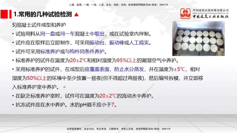 10节1.13港口与航道工程施工放样（2）-1.14港口与航道工程混凝土的质量检查和试验检测（01.15）_2026年一级建造师_2026年一建港航_2026年一建港航SVIP_02-基础精讲✿高端面授✿深度强化