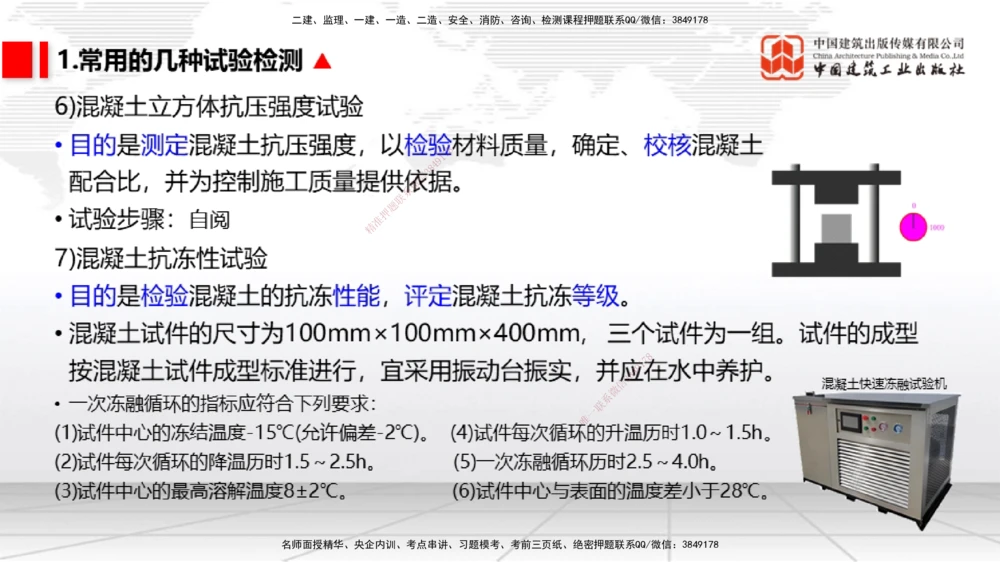 10节1.13港口与航道工程施工放样（2）-1.14港口与航道工程混凝土的质量检查和试验检测（01.15）_2026年一级建造师_2026年一建港航_2026年一建港航SVIP_02-基础精讲✿高端面授✿深度强化