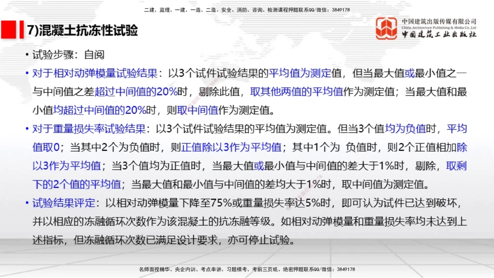 10节1.13港口与航道工程施工放样（2）-1.14港口与航道工程混凝土的质量检查和试验检测（01.15）_2026年一级建造师_2026年一建港航_2026年一建港航SVIP_02-基础精讲✿高端面授✿深度强化