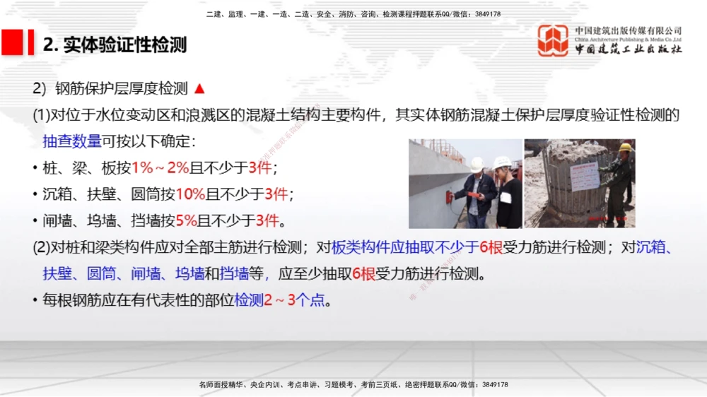 10节1.13港口与航道工程施工放样（2）-1.14港口与航道工程混凝土的质量检查和试验检测（01.15）_2026年一级建造师_2026年一建港航_2026年一建港航SVIP_02-基础精讲✿高端面授✿深度强化