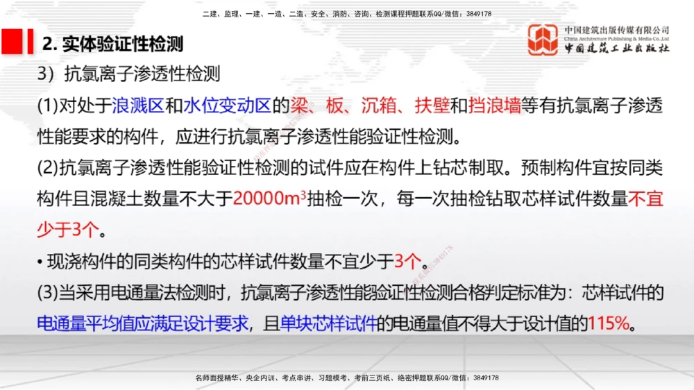 10节1.13港口与航道工程施工放样（2）-1.14港口与航道工程混凝土的质量检查和试验检测（01.15）_2026年一级建造师_2026年一建港航_2026年一建港航SVIP_02-基础精讲✿高端面授✿深度强化