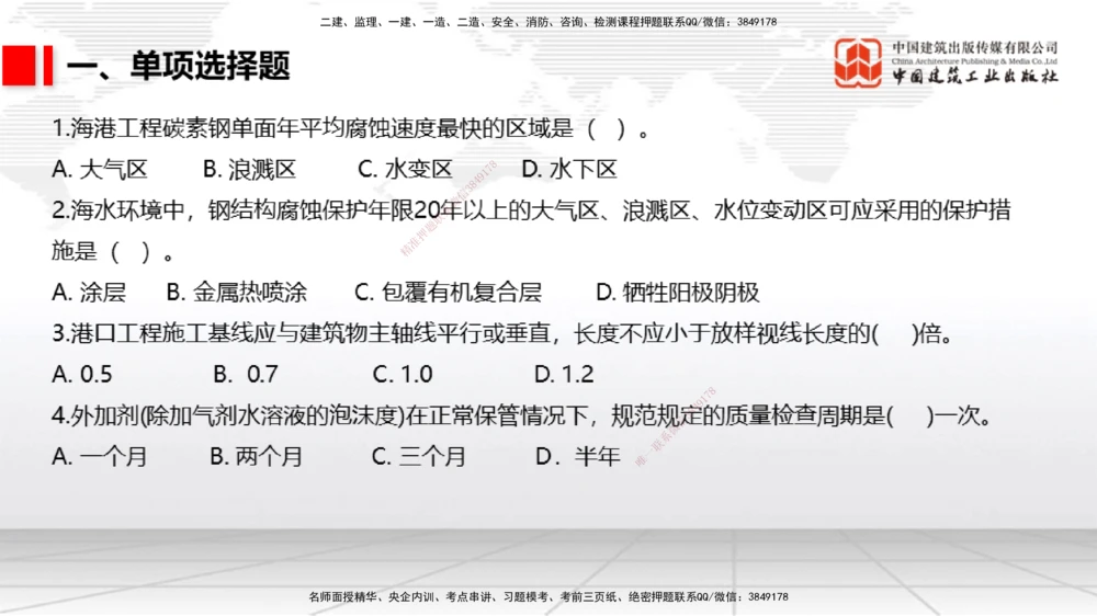 10节1.13港口与航道工程施工放样（2）-1.14港口与航道工程混凝土的质量检查和试验检测（01.15）_2026年一级建造师_2026年一建港航_2026年一建港航SVIP_02-基础精讲✿高端面授✿深度强化