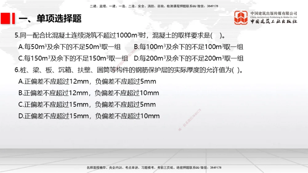 10节1.13港口与航道工程施工放样（2）-1.14港口与航道工程混凝土的质量检查和试验检测（01.15）_2026年一级建造师_2026年一建港航_2026年一建港航SVIP_02-基础精讲✿高端面授✿深度强化