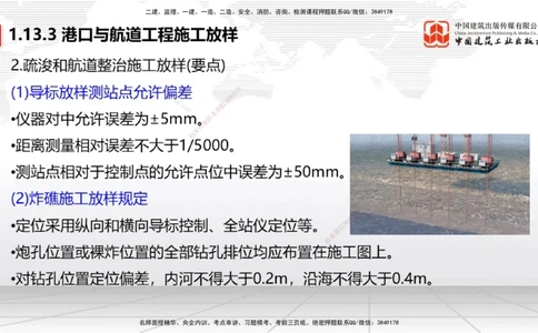10节1.13港口与航道工程施工放样（2）-1.14港口与航道工程混凝土的质量检查和试验检测（01.15）_2026年一级建造师_2026年一建港航_2026年一建港航SVIP_02-基础精讲✿高端面授✿深度强化
