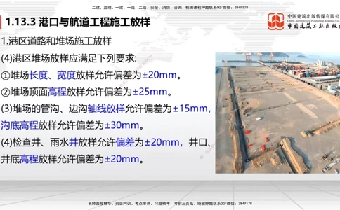 10节1.13港口与航道工程施工放样（2）-1.14港口与航道工程混凝土的质量检查和试验检测（01.15）_2026年一级建造师_2026年一建港航_2026年一建港航SVIP_02-基础精讲✿高端面授✿深度强化