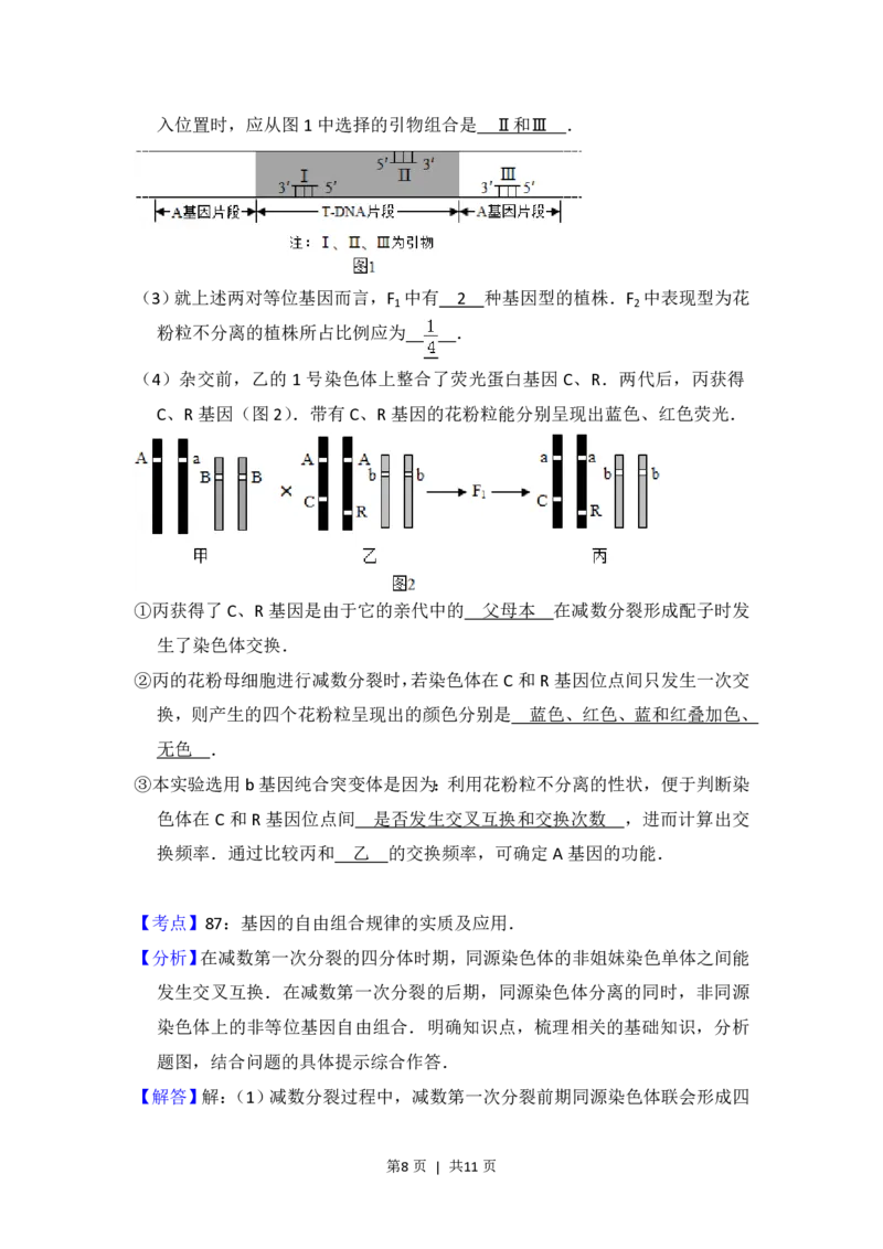 2014年高考生物试卷（北京）（解析卷）_生物历年高考真题_新&middot;PDF版2008-2025&middot;高考生物真题_生物（按省份分类）2008-2025_2008-2025&middot;（北京）生物高考真题