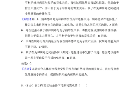 2014年高考生物试卷（北京）（解析卷）_生物历年高考真题_新&middot;PDF版2008-2025&middot;高考生物真题_生物（按省份分类）2008-2025_2008-2025&middot;（北京）生物高考真题