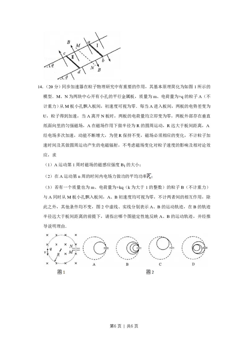 2014年高考物理试卷（天津）（空白卷）_物理历年高考真题_新&middot;PDF版2008-2025&middot;高考物理真题_物理（按年份分类）2008-2025_2014&middot;高考物理真题