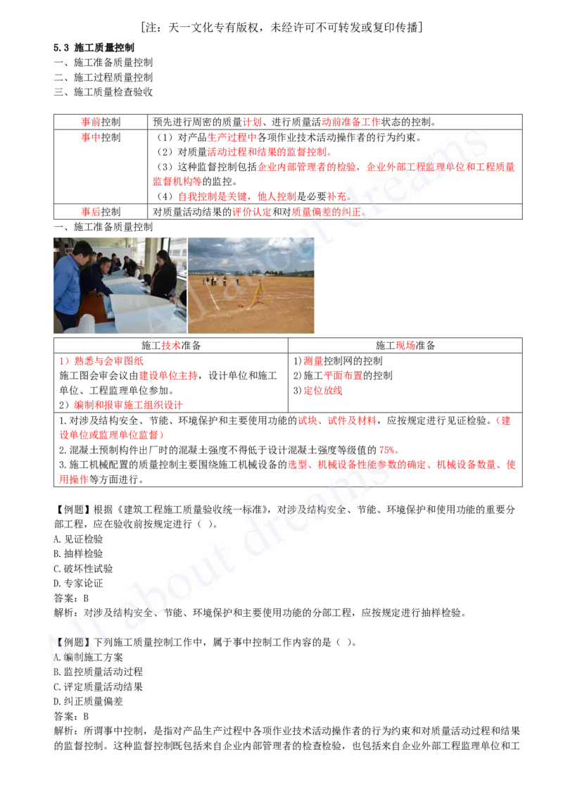 2025-32-第5章-5.3-施工质量控制_2026年一级建造师_2026年一建管理_2025年一建管理SVIP_02-基础精讲✿高端面授✿深度强化_10-管理《天一精讲班》金月、王少杰KL_王少杰_讲义