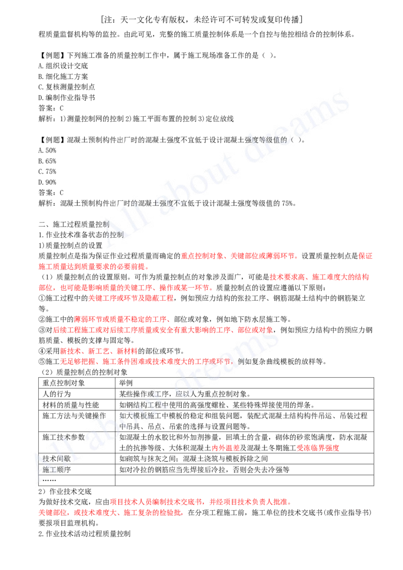 2025-32-第5章-5.3-施工质量控制_2026年一级建造师_2026年一建管理_2025年一建管理SVIP_02-基础精讲✿高端面授✿深度强化_10-管理《天一精讲班》金月、王少杰KL_王少杰_讲义